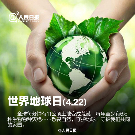 世界地球日，改變我們的消費方式