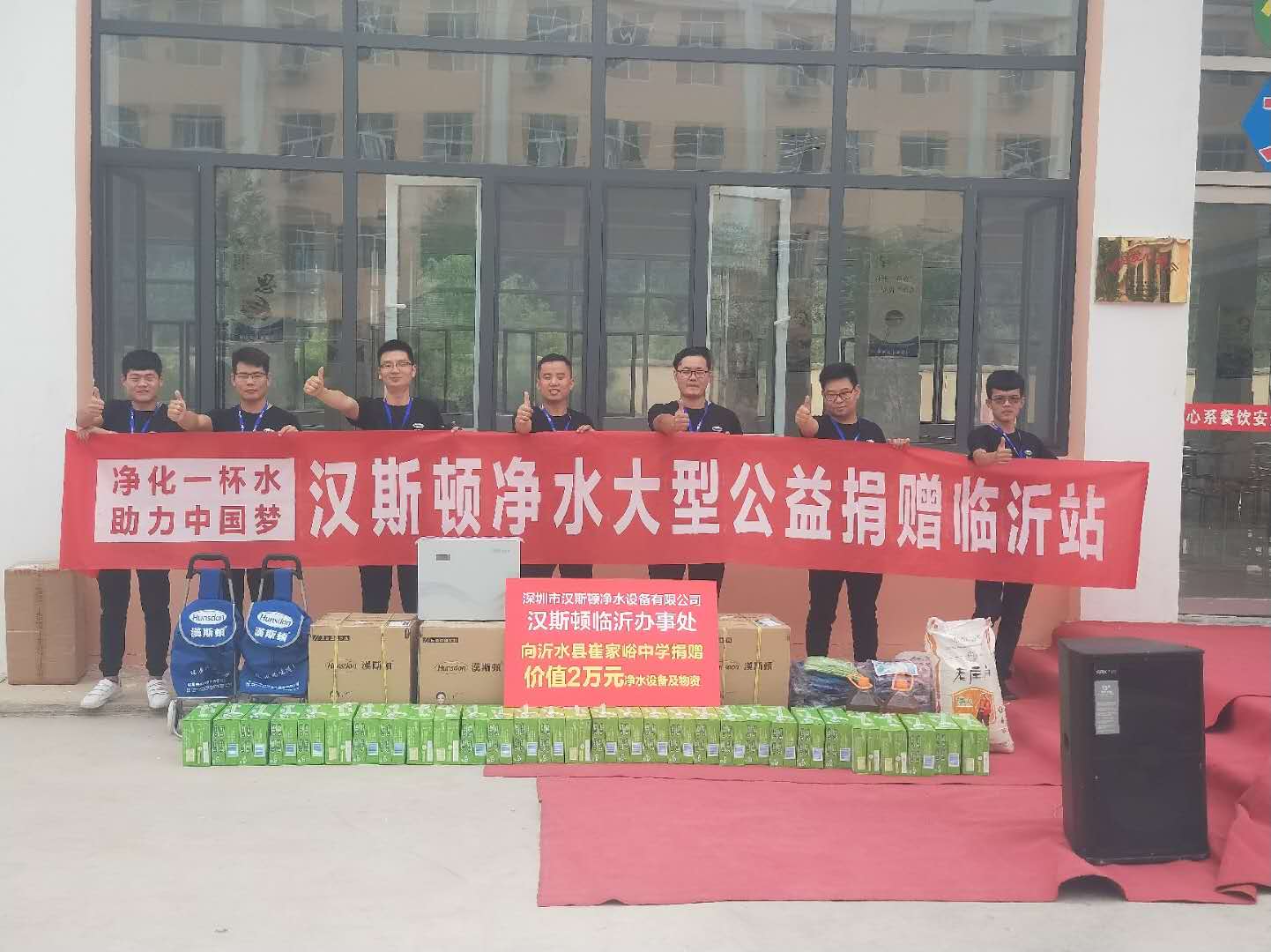 漢斯頓大型凈水公益，讓愛延續第22站至23站